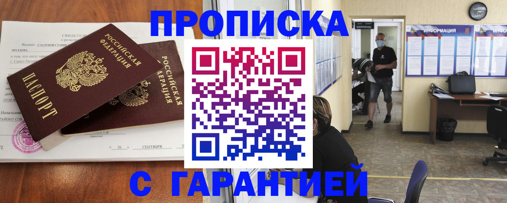 прописка 2025 в Осташкове