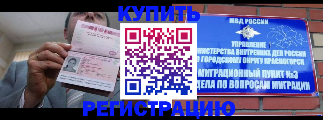 прописка в Осташкове