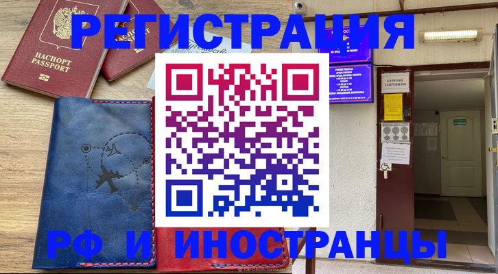 временная регистрация 2025 в Осташкове