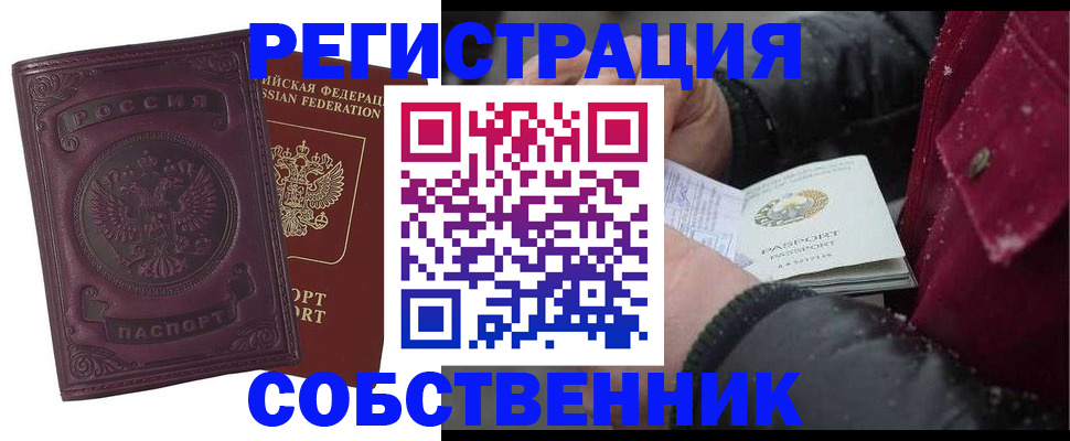 временная регистрация 2025 в Осташкове