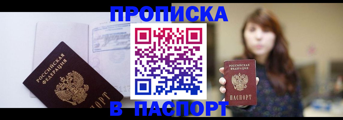 прописка гарантия в Осташкове
