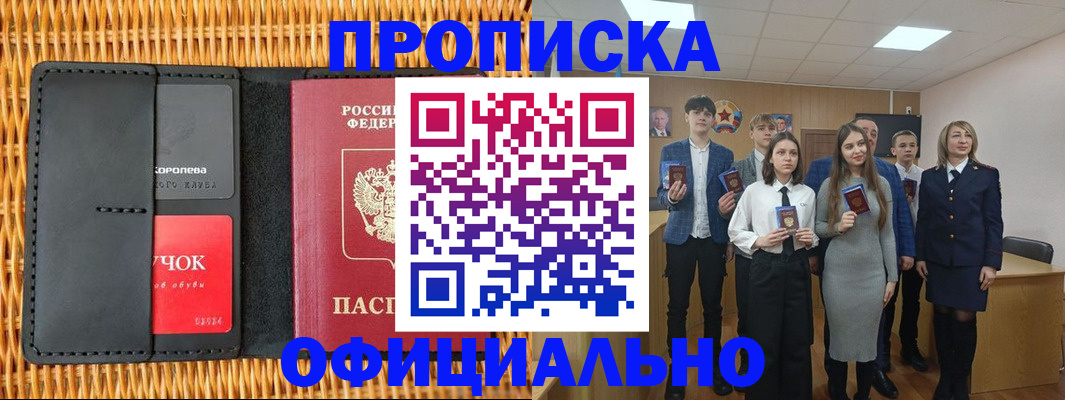 временная прописка в Осташкове