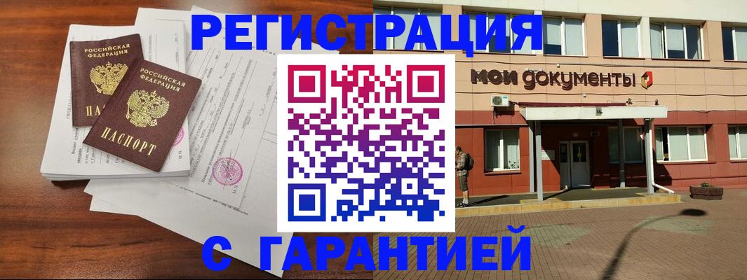 прописка для работы в Осташкове